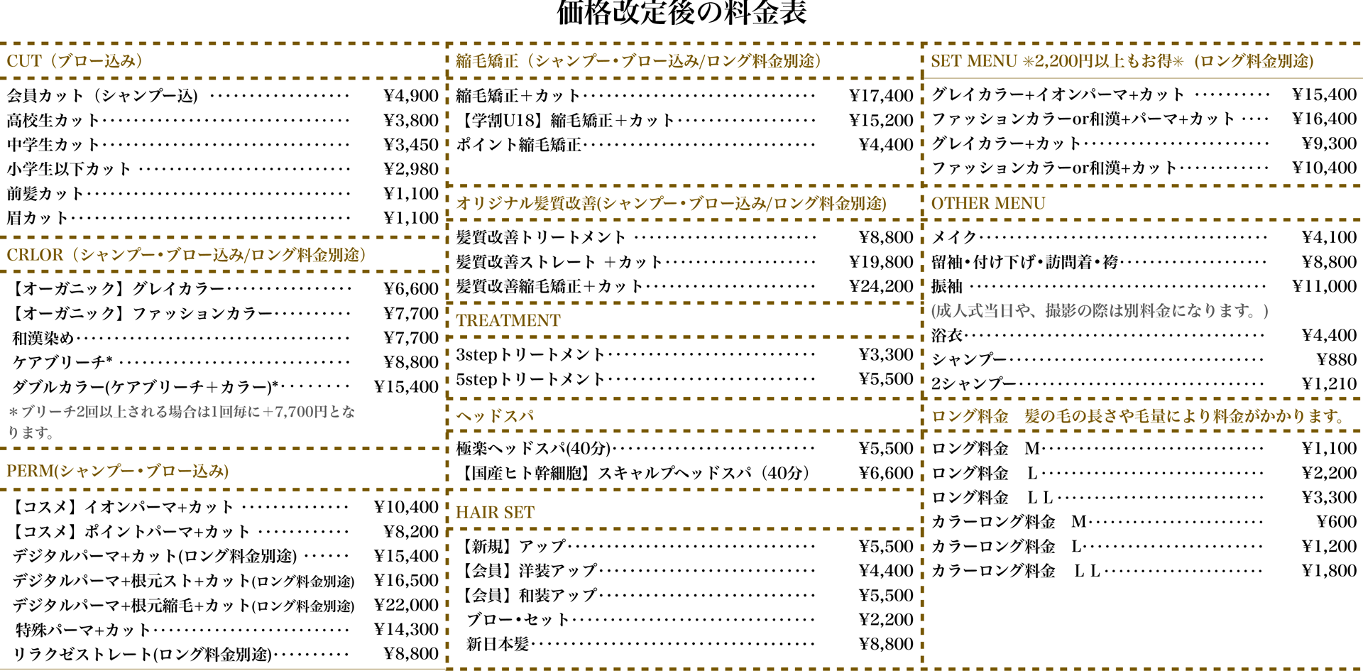 2023年9月 料金改定